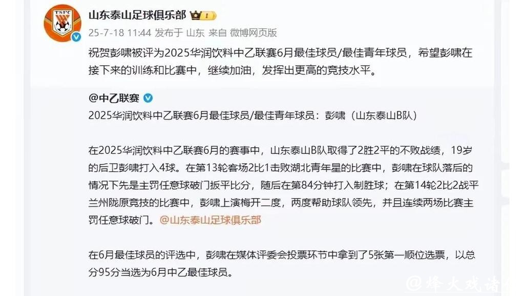 山东泰山官宣续约MVP+迎回强援，恭喜瓦科，德尔加多，彭啸，于金永
